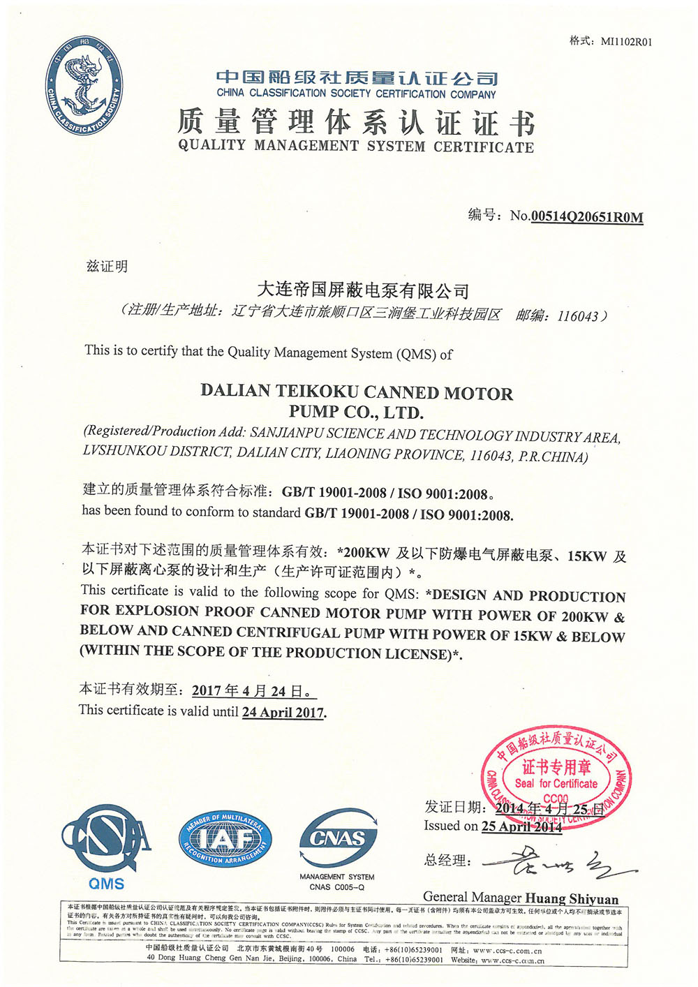 我公司顺利通过CCS中国船级社质量认证年审